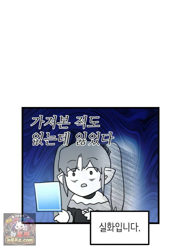 초보자가 MMORPG하는 만화 시즌2 후기 14