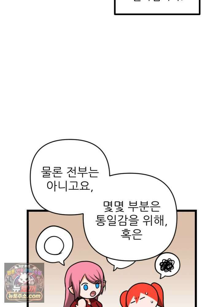 초보자가 MMORPG하는 만화 시즌2 후기 19