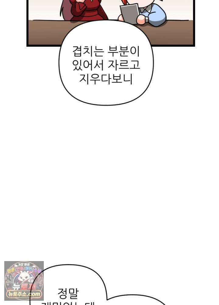 초보자가 MMORPG하는 만화 시즌2 후기 20
