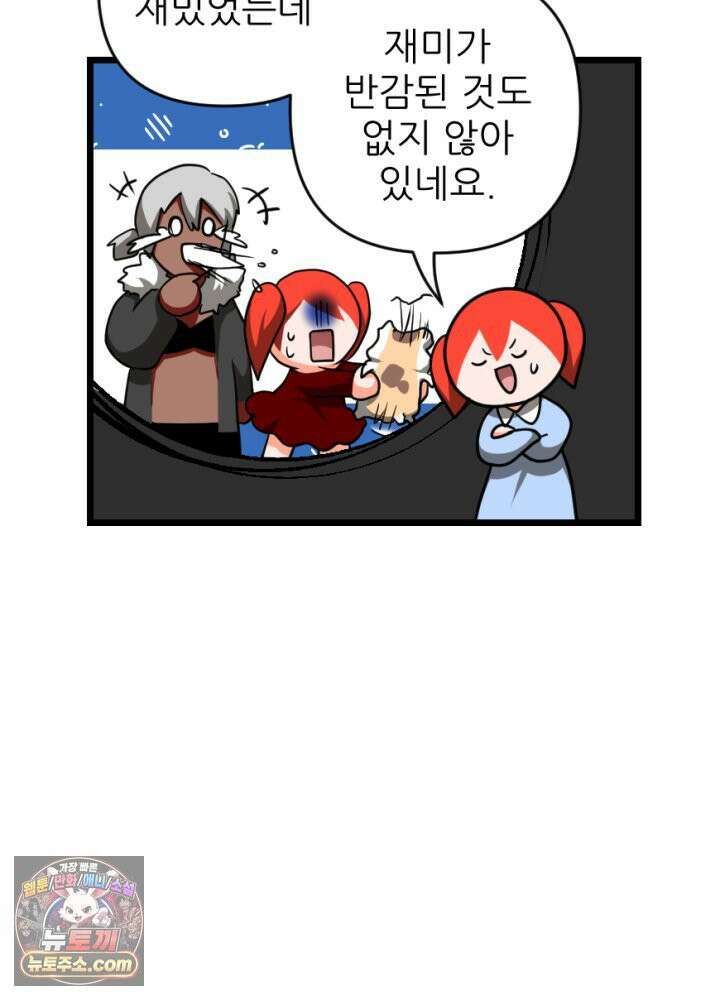 초보자가 MMORPG하는 만화 시즌2 후기 21
