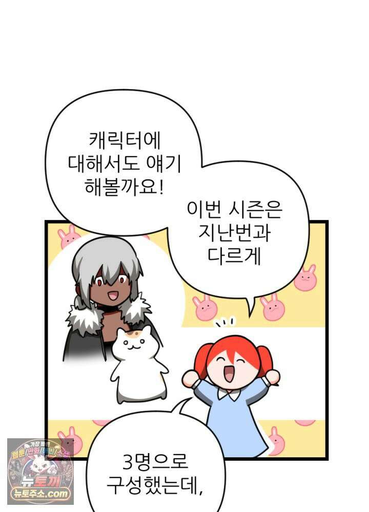 초보자가 MMORPG하는 만화 시즌2 후기 22