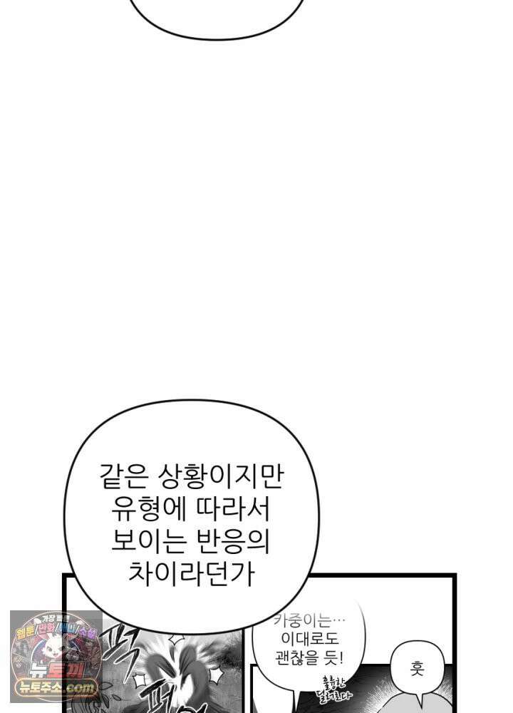 초보자가 MMORPG하는 만화 시즌2 후기 23