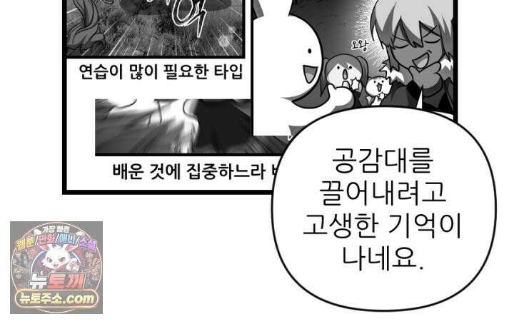 초보자가 MMORPG하는 만화 시즌2 후기 24