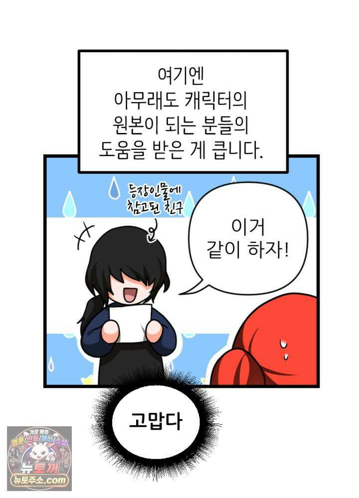 초보자가 MMORPG하는 만화 시즌2 후기 26