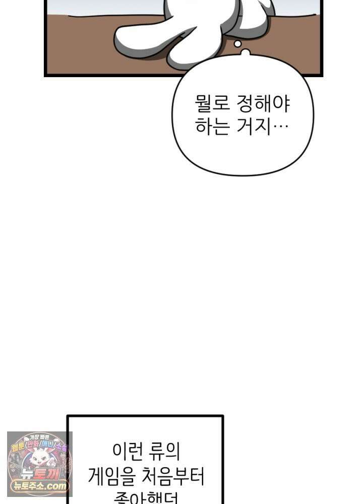 초보자가 MMORPG하는 만화 시즌2 후기 28