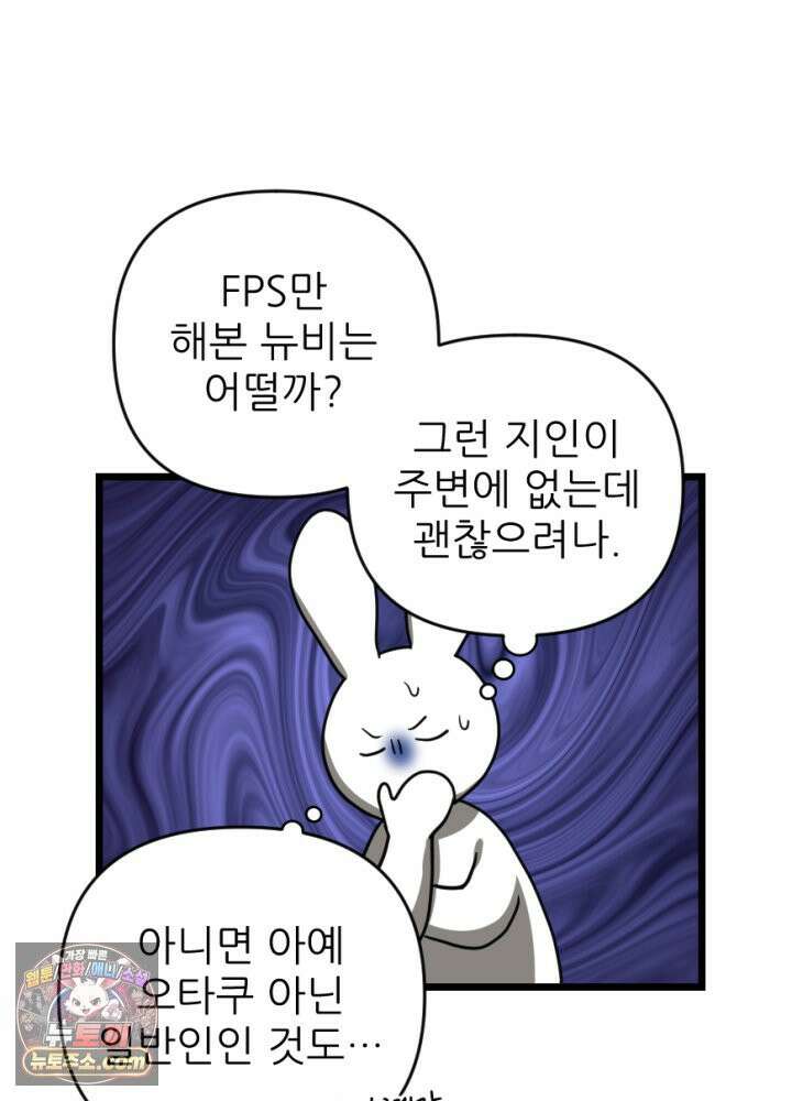 초보자가 MMORPG하는 만화 시즌2 후기 30