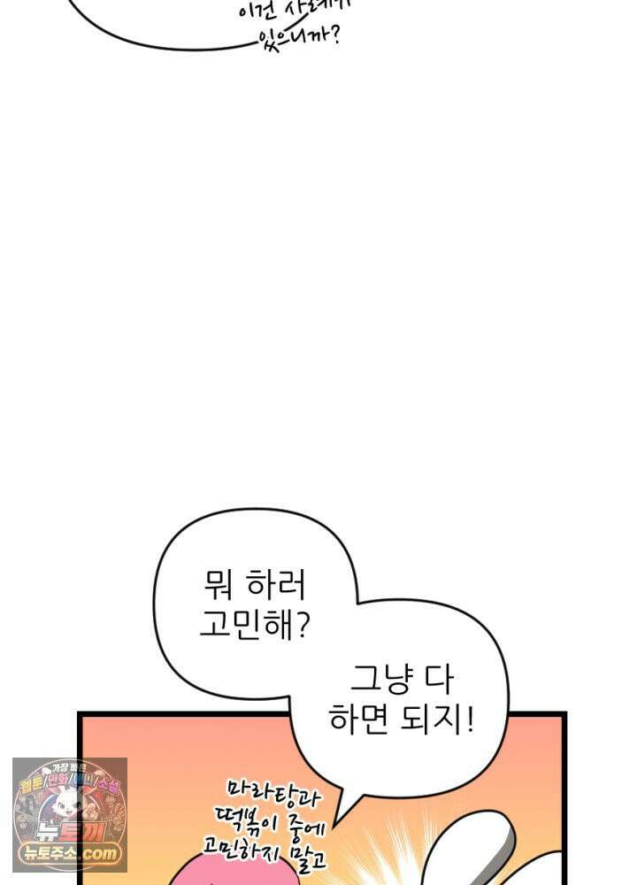 초보자가 MMORPG하는 만화 시즌2 후기 31