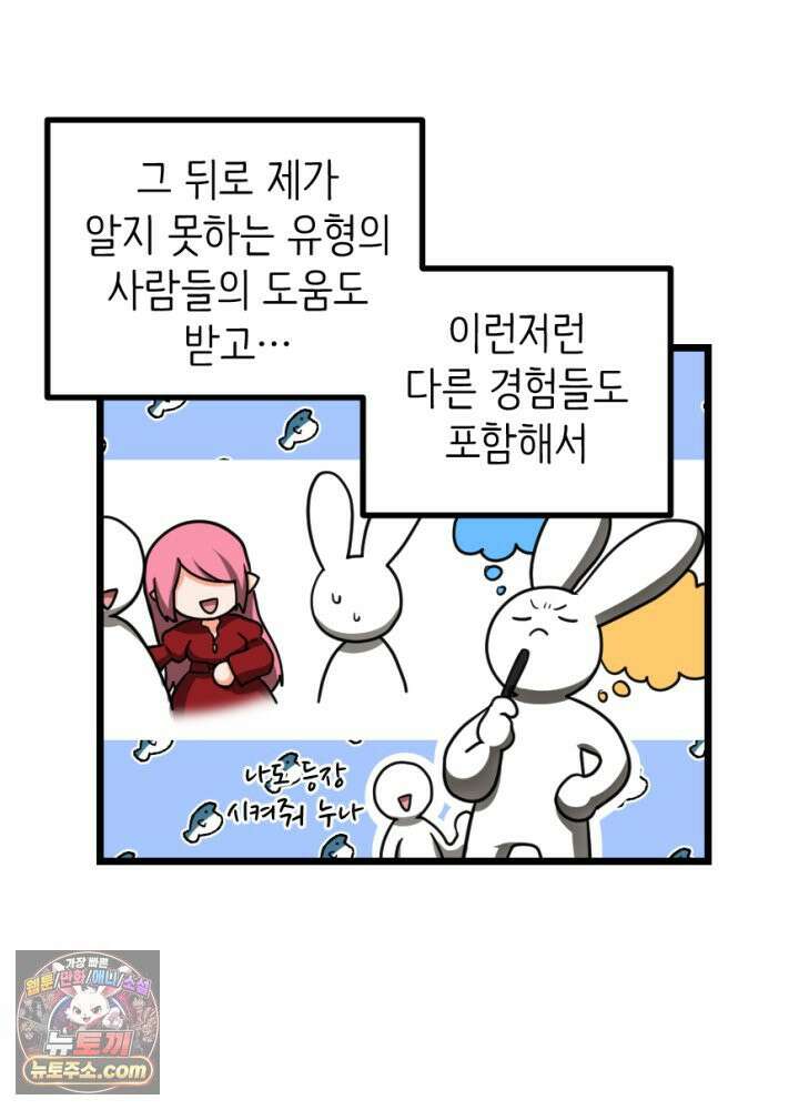 초보자가 MMORPG하는 만화 시즌2 후기 34