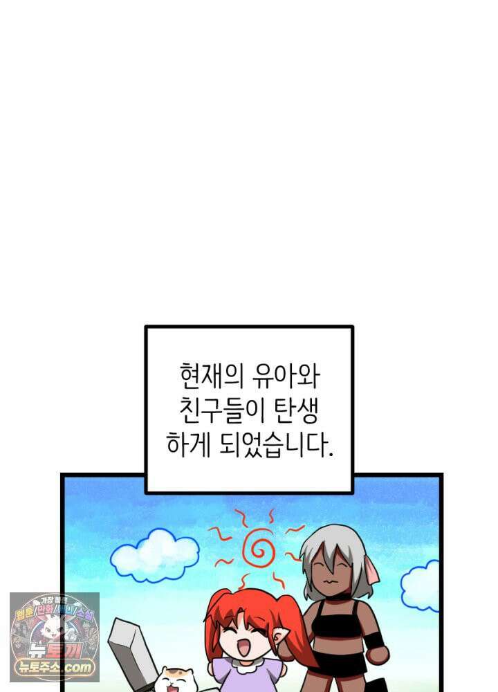 초보자가 MMORPG하는 만화 시즌2 후기 35