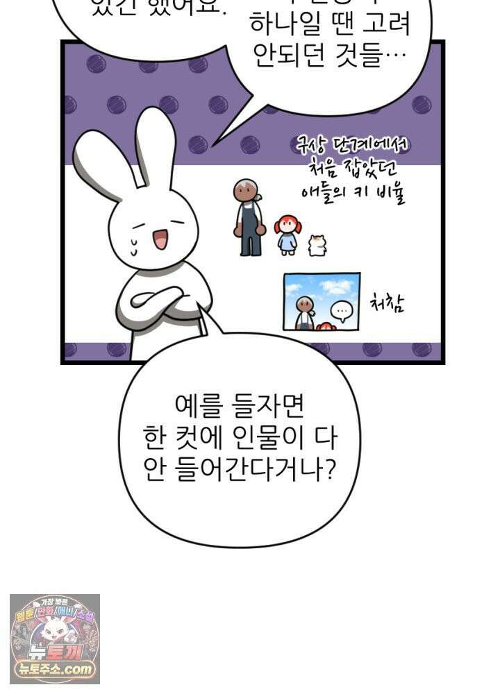 초보자가 MMORPG하는 만화 시즌2 후기 37