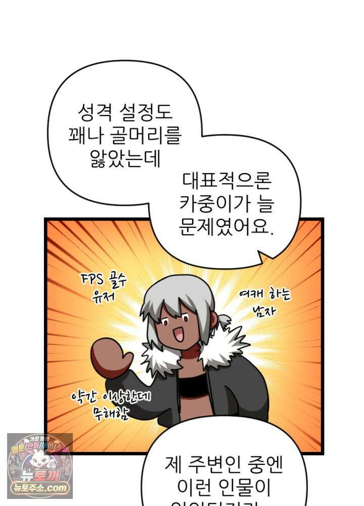 초보자가 MMORPG하는 만화 시즌2 후기 38