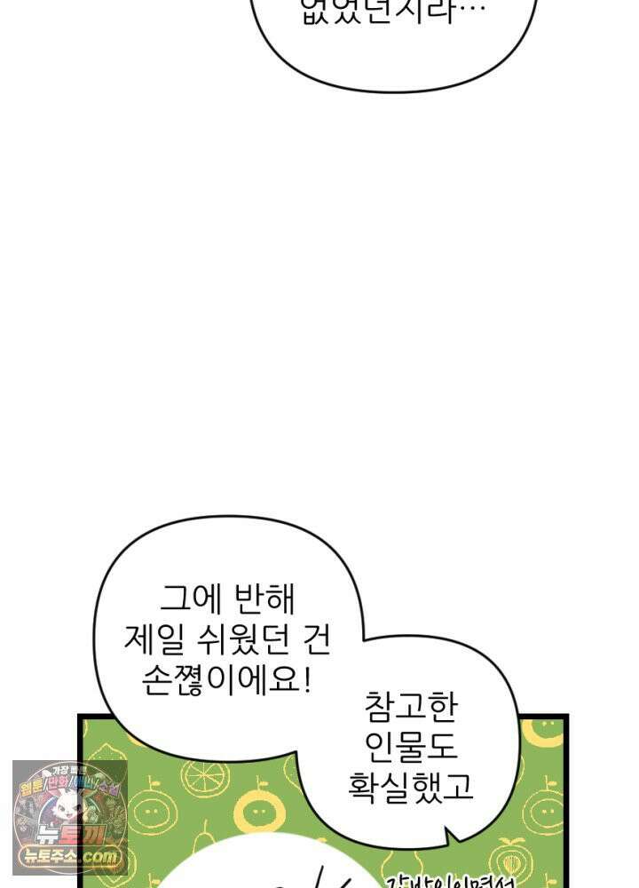 초보자가 MMORPG하는 만화 시즌2 후기 39