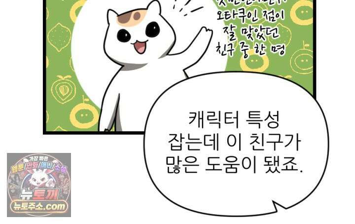 초보자가 MMORPG하는 만화 시즌2 후기 40