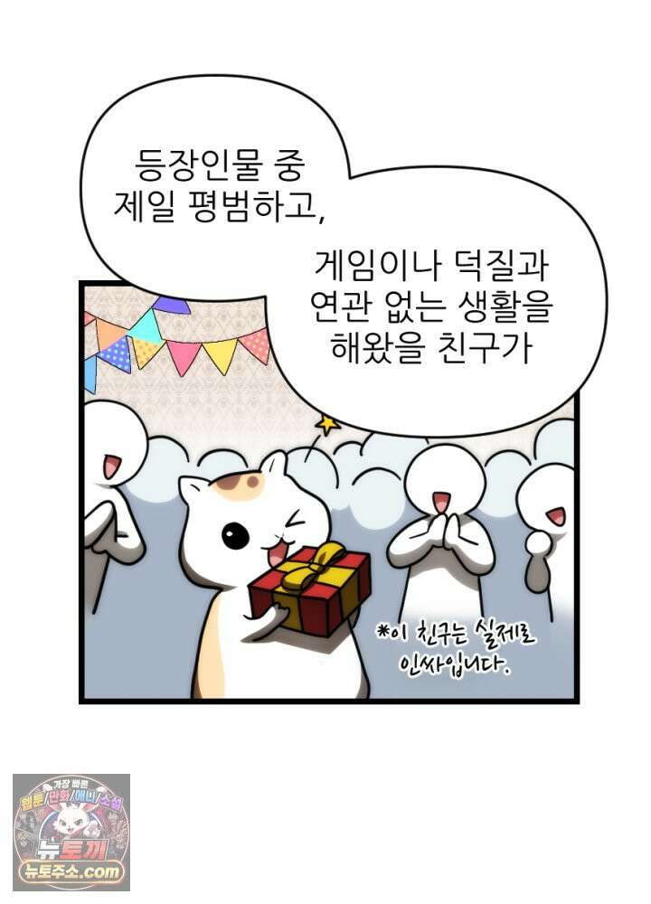 초보자가 MMORPG하는 만화 시즌2 후기 42