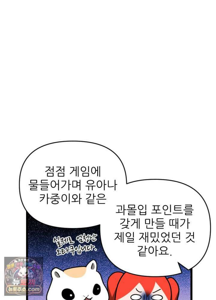 초보자가 MMORPG하는 만화 시즌2 후기 43
