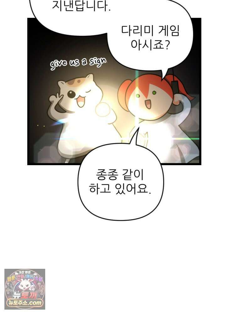 초보자가 MMORPG하는 만화 시즌2 후기 45