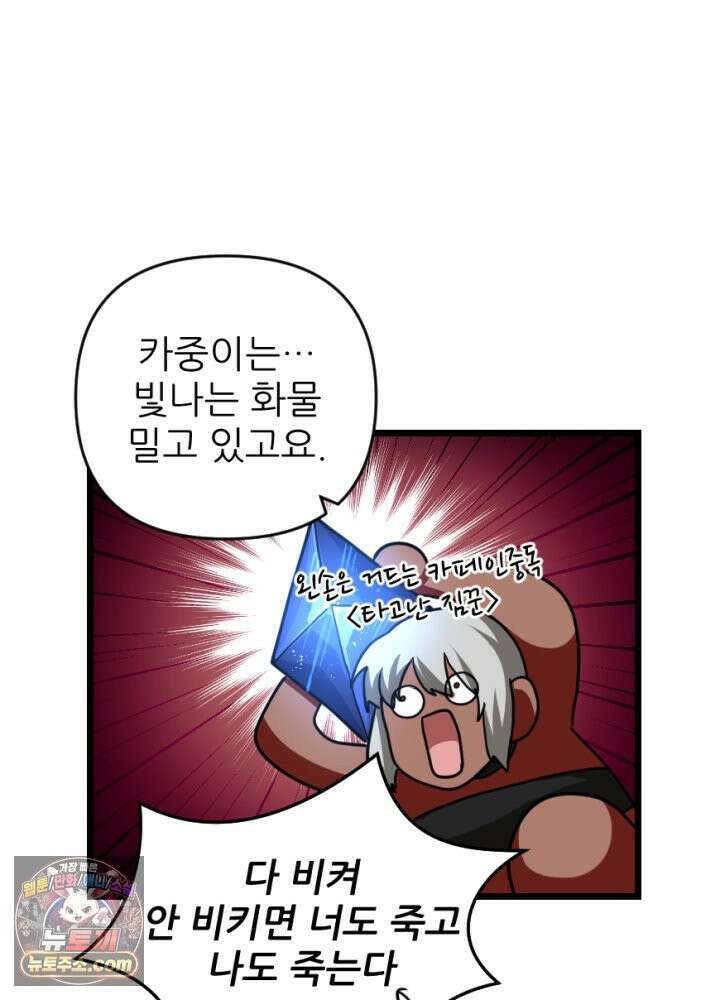 초보자가 MMORPG하는 만화 시즌2 후기 46