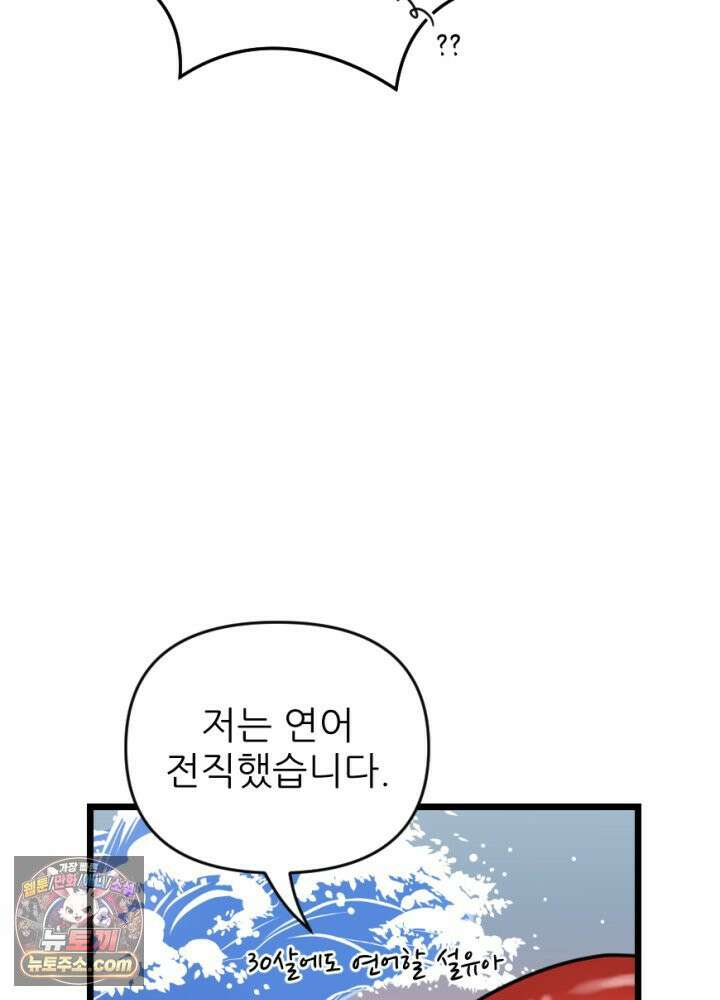 초보자가 MMORPG하는 만화 시즌2 후기 47