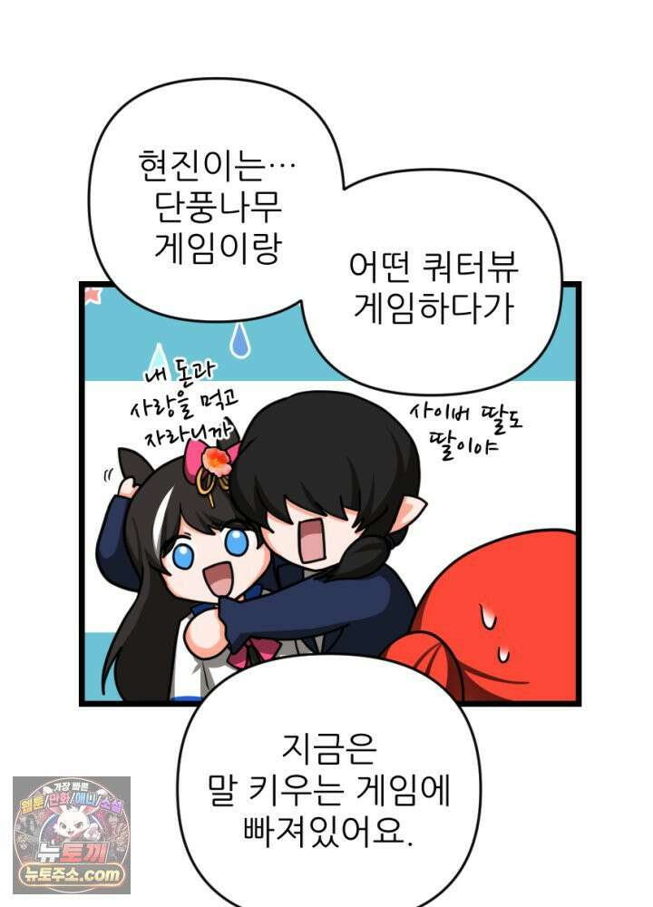 초보자가 MMORPG하는 만화 시즌2 후기 50