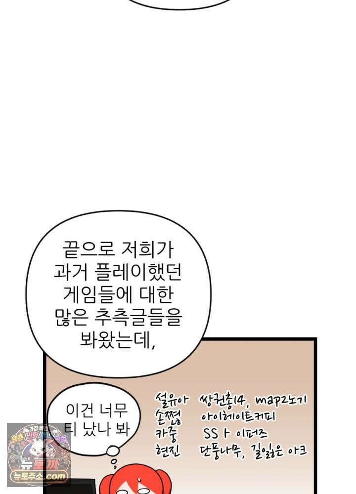 초보자가 MMORPG하는 만화 시즌2 후기 51
