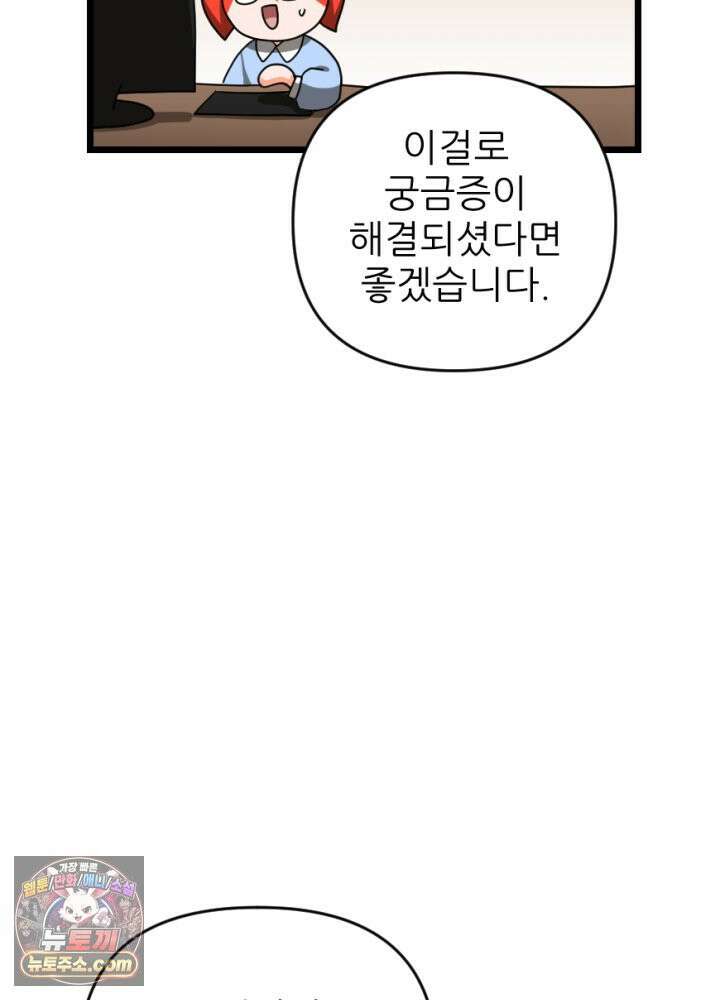초보자가 MMORPG하는 만화 시즌2 후기 52