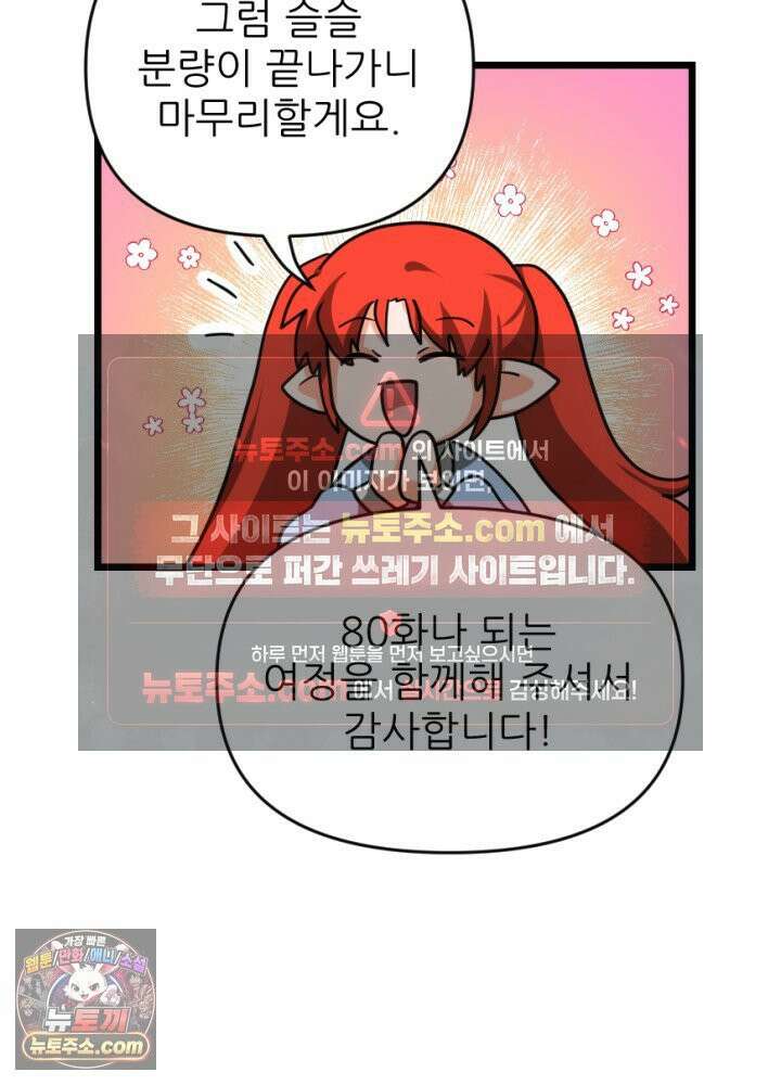 초보자가 MMORPG하는 만화 시즌2 후기 53