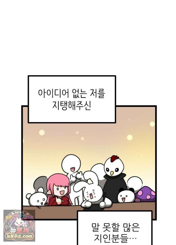 초보자가 MMORPG하는 만화 시즌2 후기 54