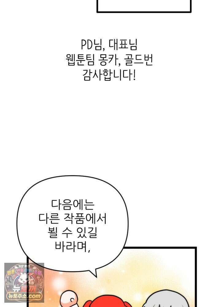 초보자가 MMORPG하는 만화 시즌2 후기 55