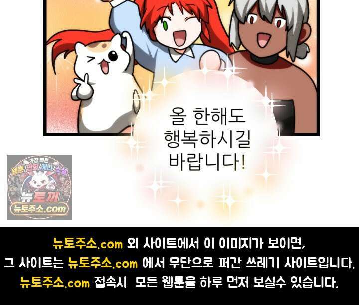 초보자가 MMORPG하는 만화 시즌2 후기 56