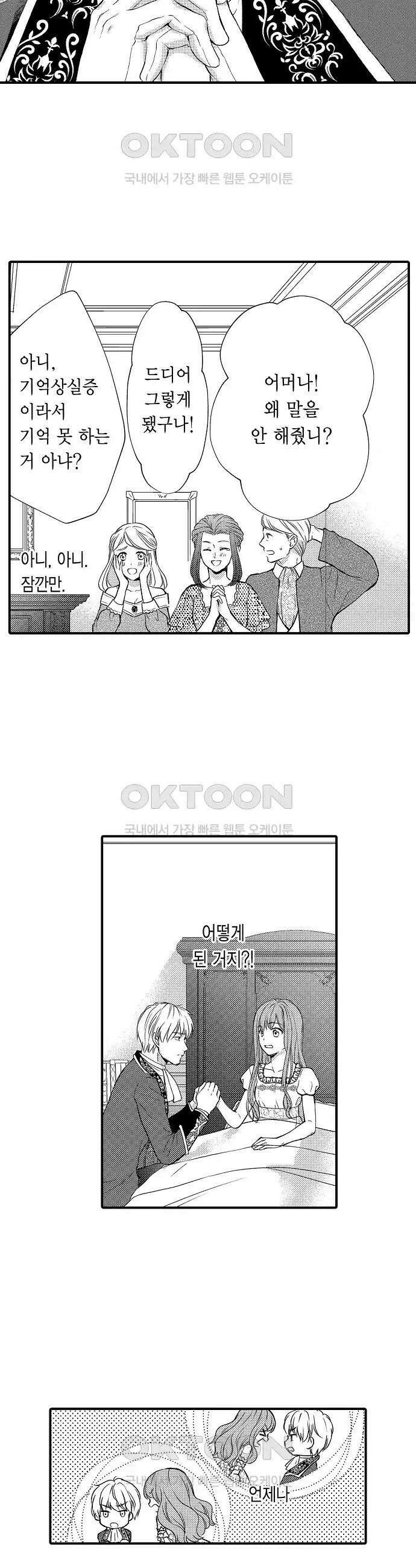 앙숙인 약혼자가 갑자기 프로포즈해 왔다 4화 2