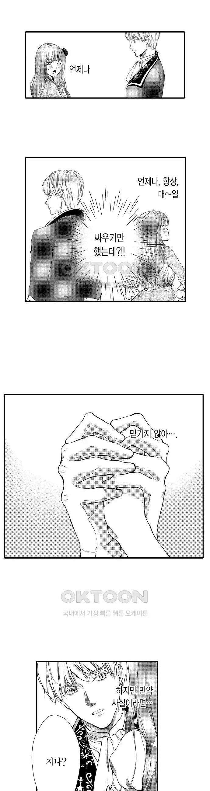 앙숙인 약혼자가 갑자기 프로포즈해 왔다 4화 3