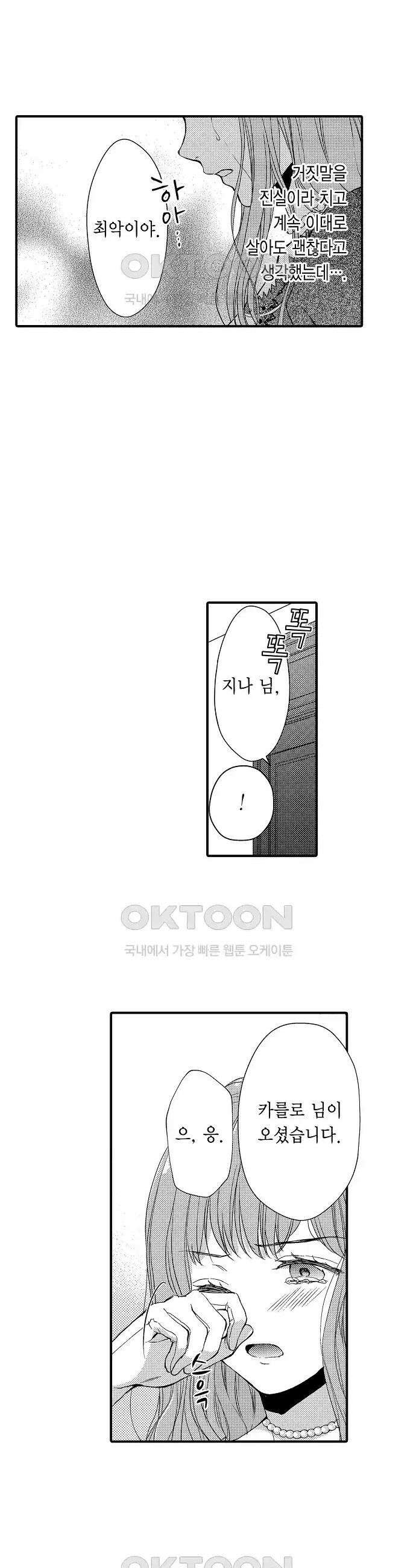 앙숙인 약혼자가 갑자기 프로포즈해 왔다 13화 4