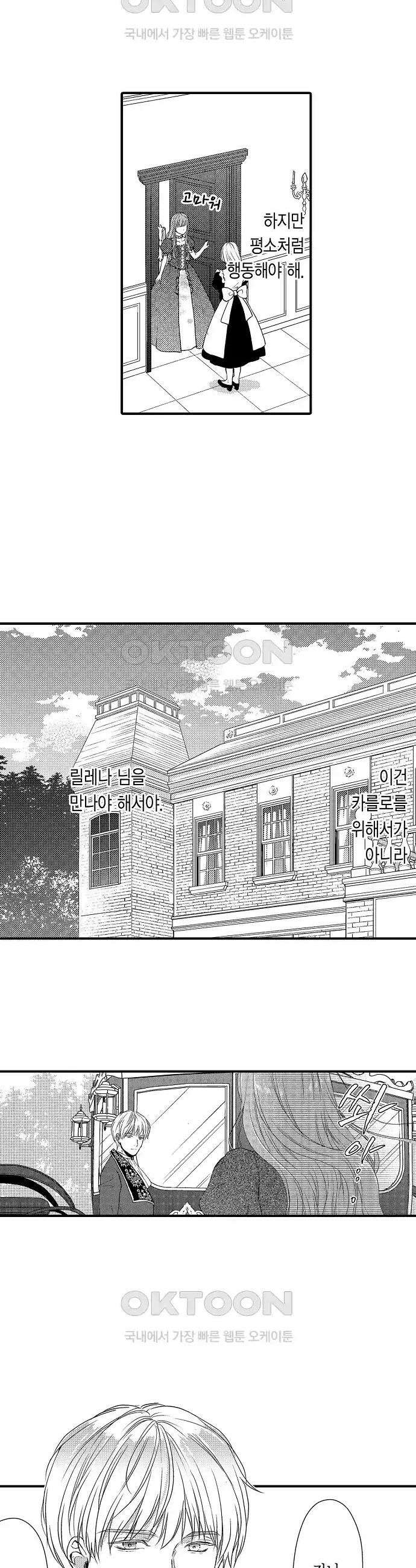 앙숙인 약혼자가 갑자기 프로포즈해 왔다 13화 5