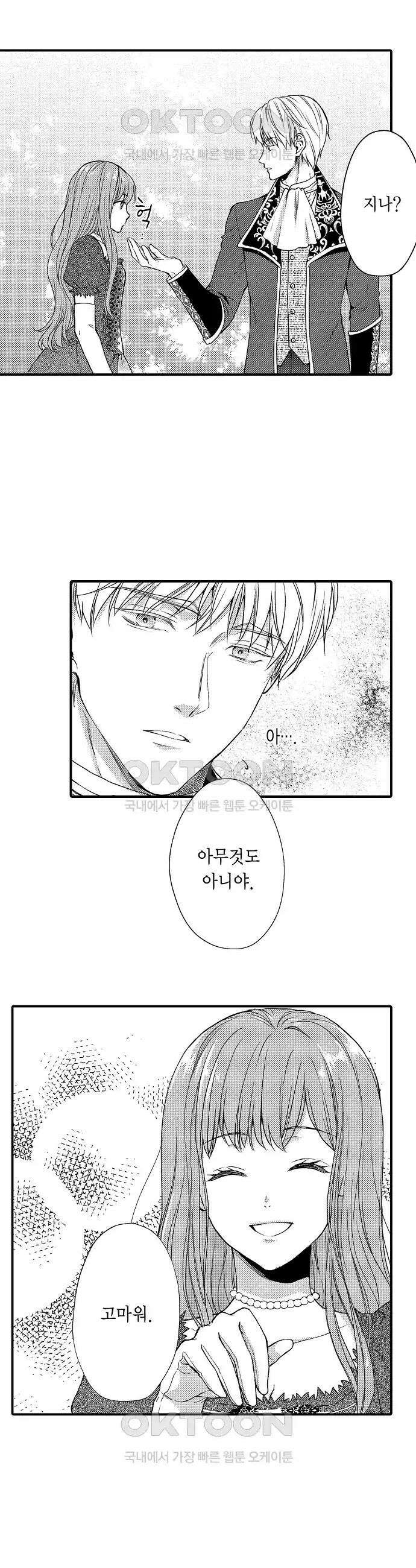 앙숙인 약혼자가 갑자기 프로포즈해 왔다 13화 7