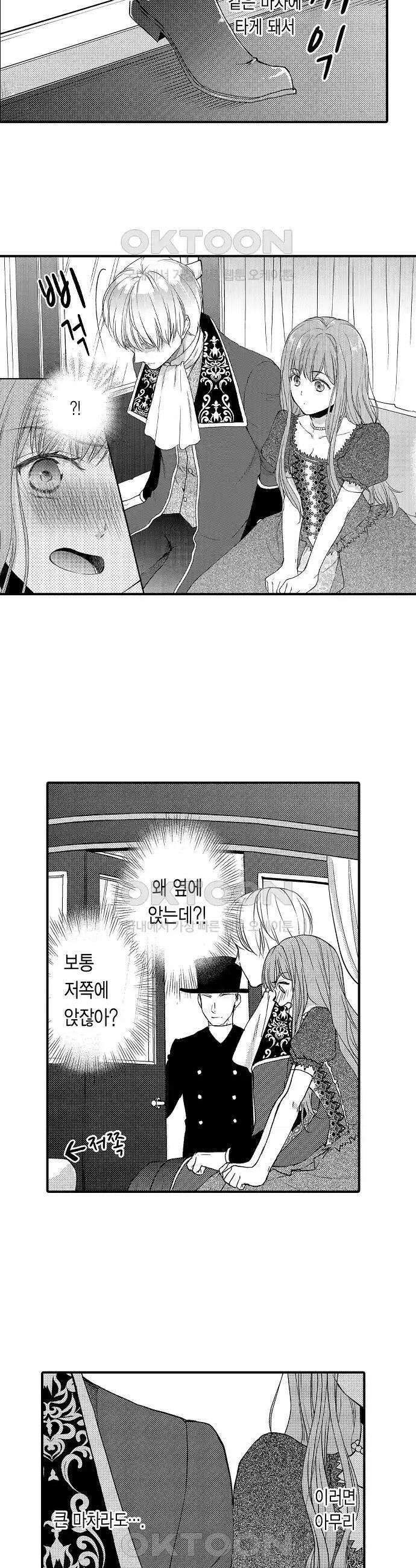 앙숙인 약혼자가 갑자기 프로포즈해 왔다 13화 9