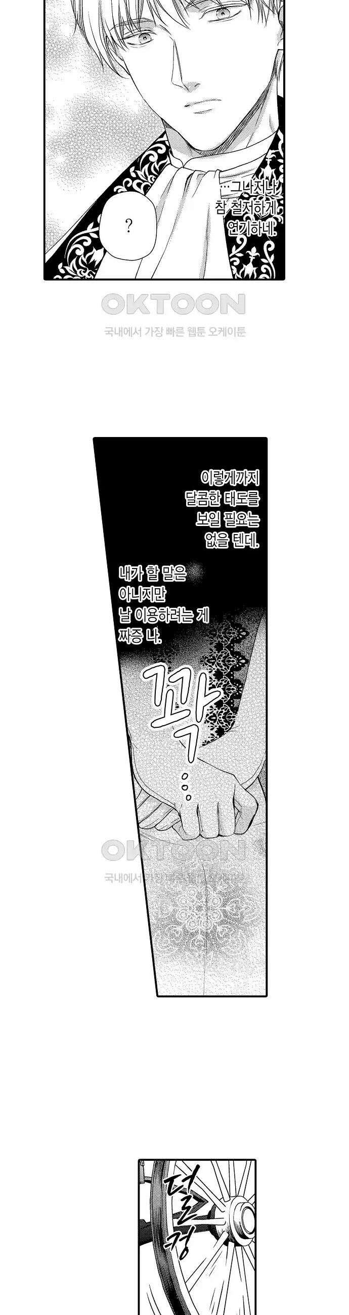 앙숙인 약혼자가 갑자기 프로포즈해 왔다 13화 11