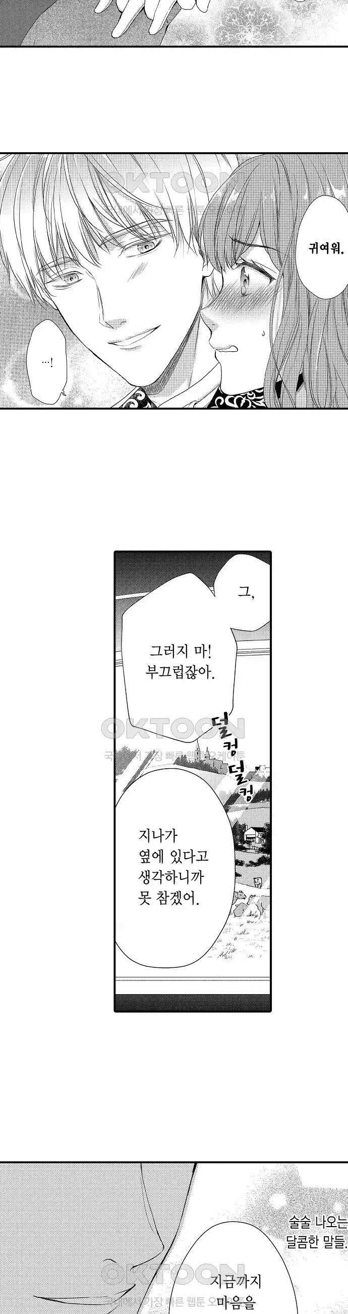 앙숙인 약혼자가 갑자기 프로포즈해 왔다 13화 14