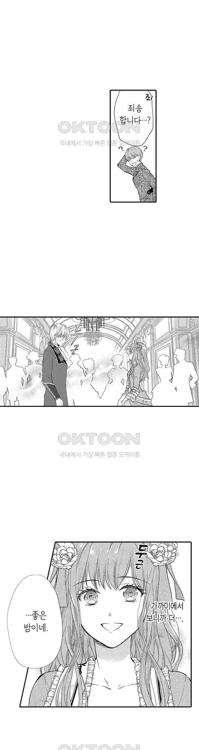 앙숙인 약혼자가 갑자기 프로포즈해 왔다 22화 4