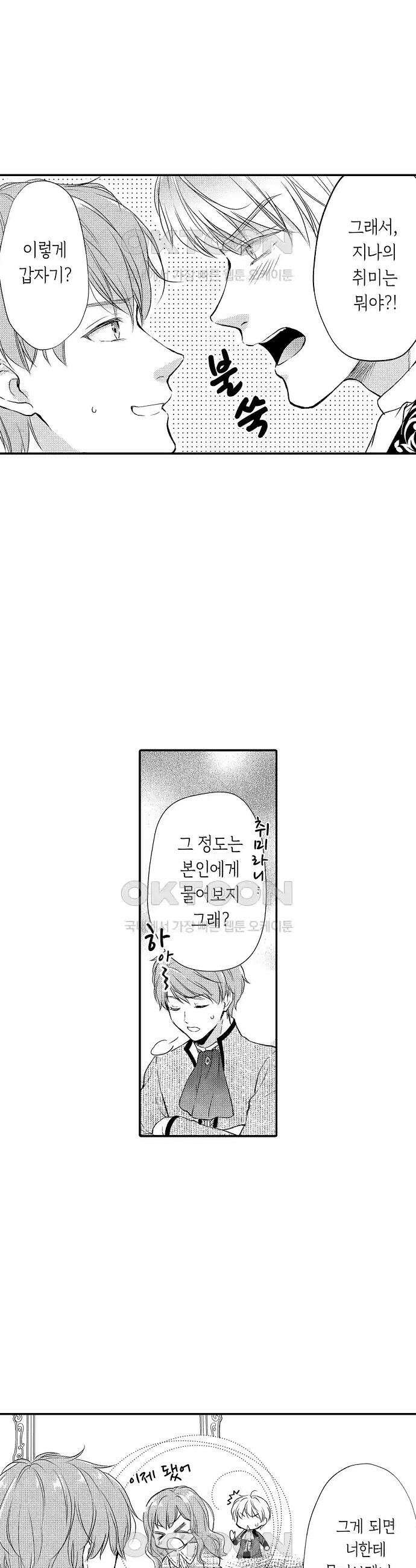 앙숙인 약혼자가 갑자기 프로포즈해 왔다 22화 9