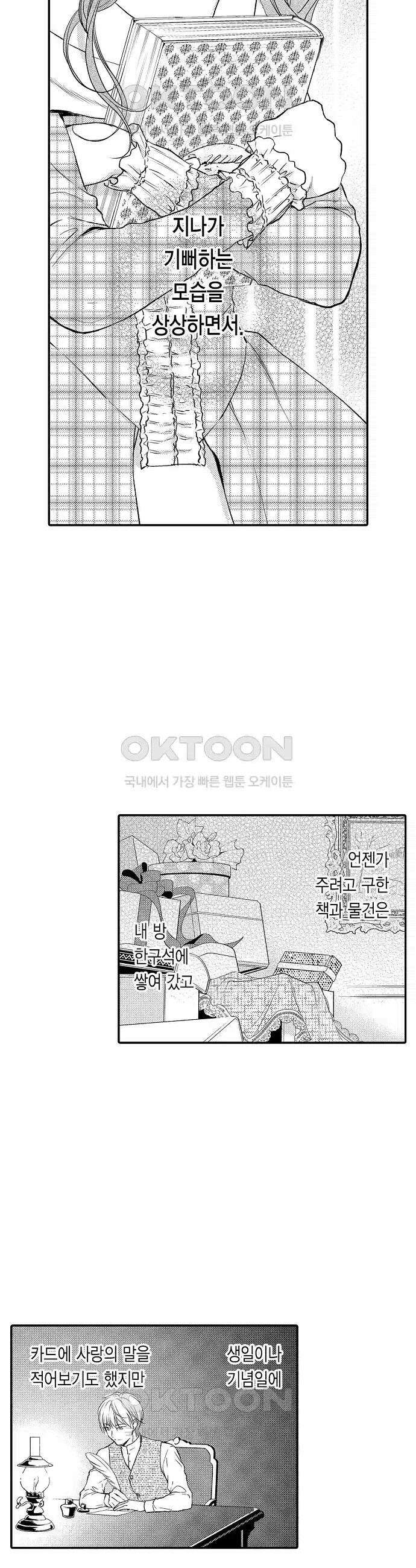 앙숙인 약혼자가 갑자기 프로포즈해 왔다 22화 12