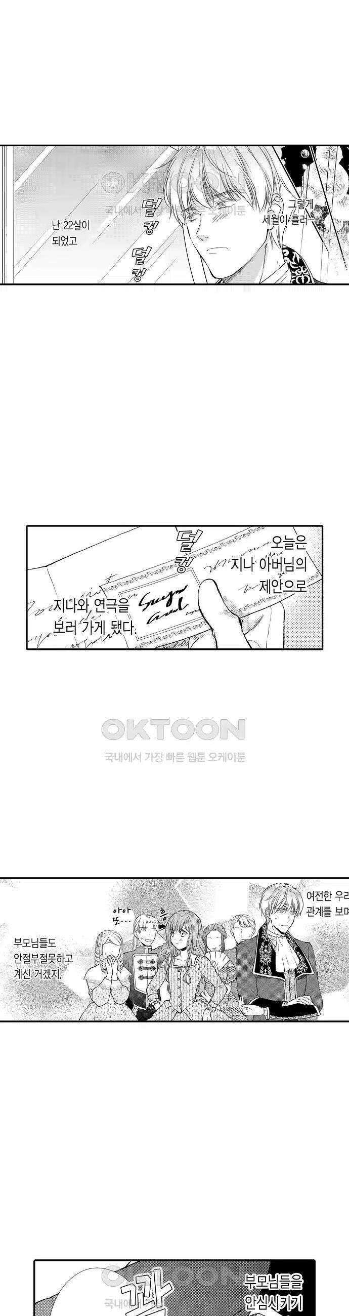 앙숙인 약혼자가 갑자기 프로포즈해 왔다 22화 14