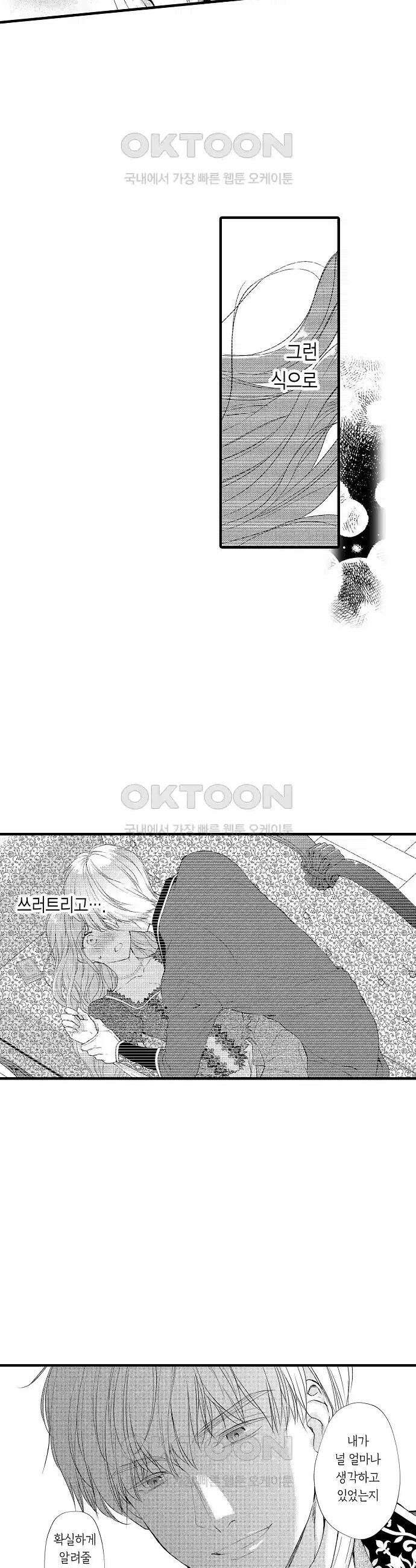 앙숙인 약혼자가 갑자기 프로포즈해 왔다 31화 2