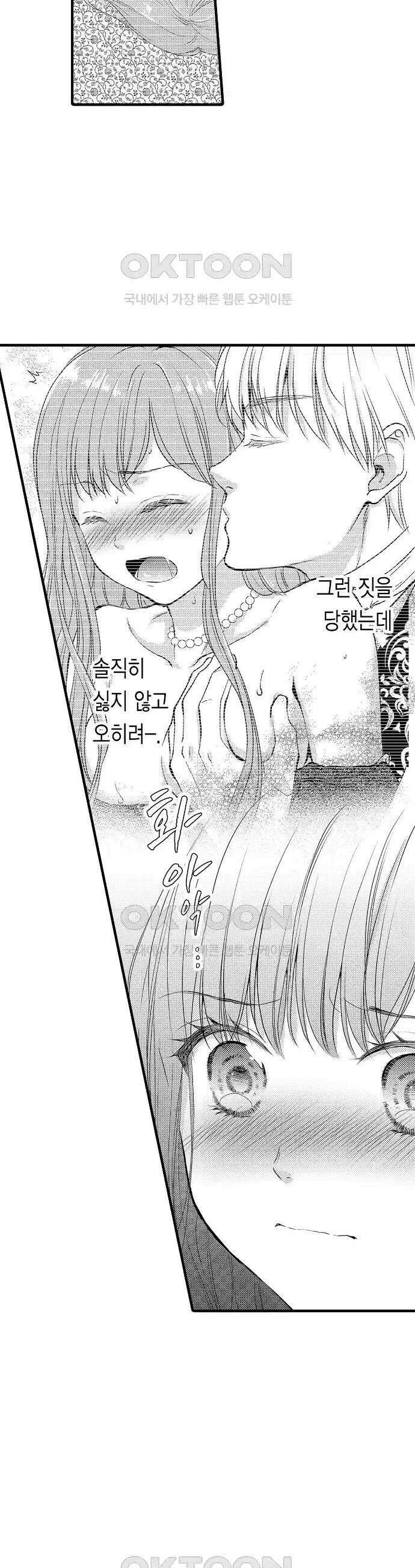 앙숙인 약혼자가 갑자기 프로포즈해 왔다 31화 4
