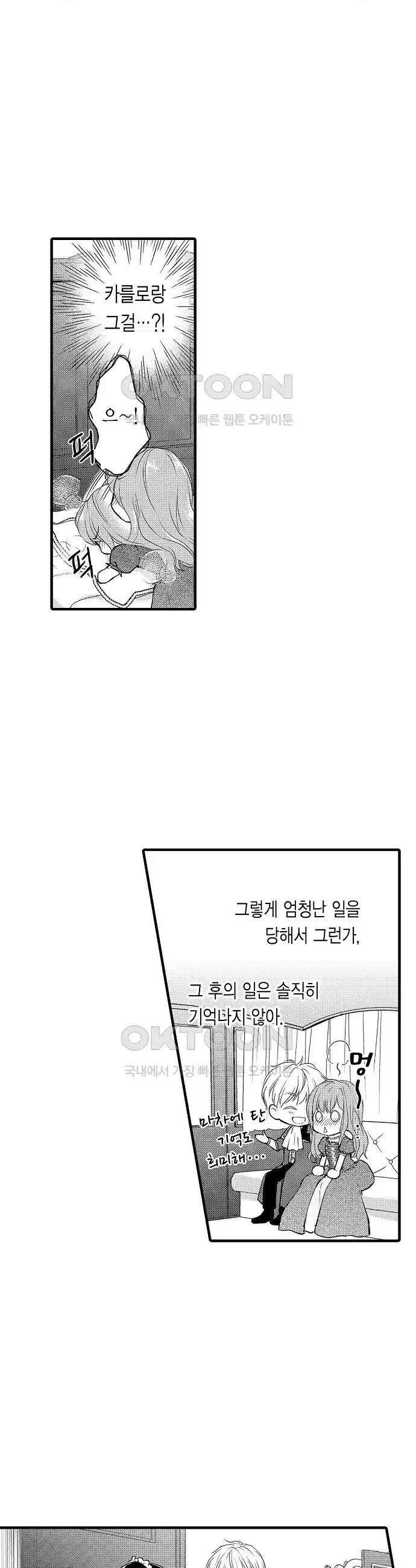 앙숙인 약혼자가 갑자기 프로포즈해 왔다 31화 6