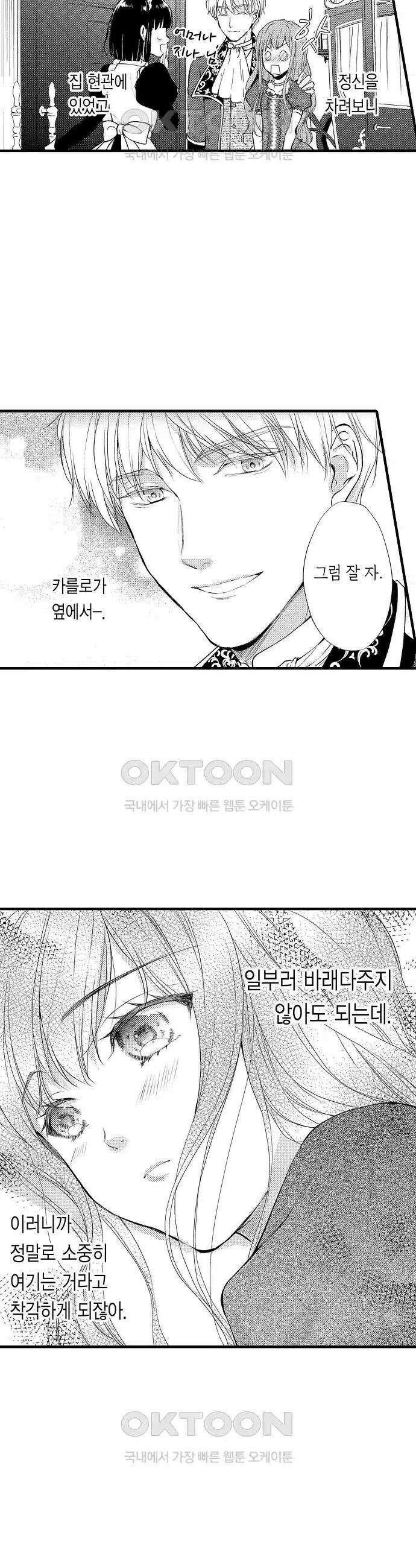 앙숙인 약혼자가 갑자기 프로포즈해 왔다 31화 7