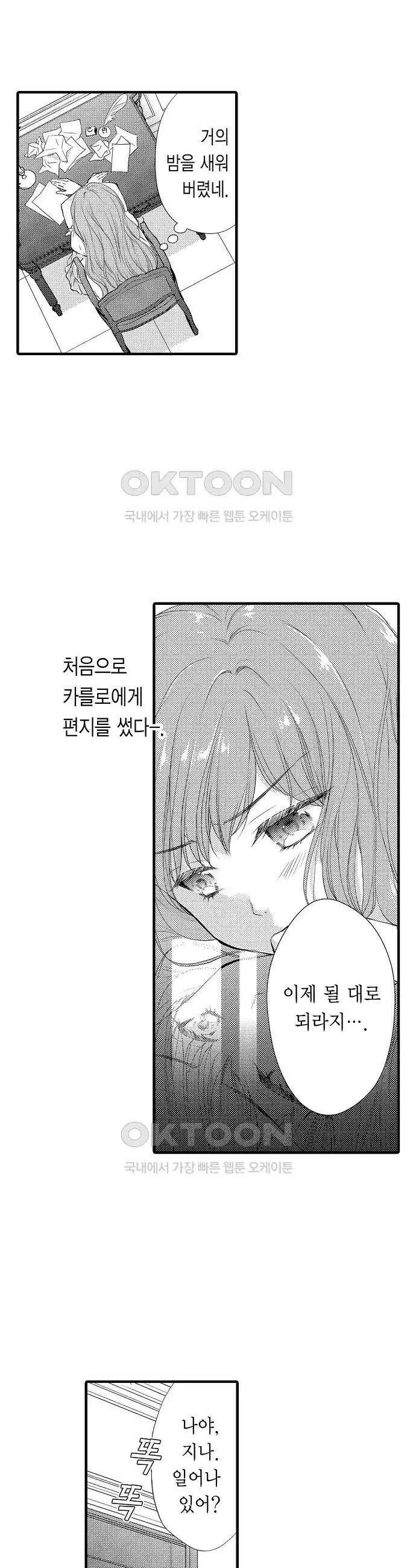 앙숙인 약혼자가 갑자기 프로포즈해 왔다 31화 13