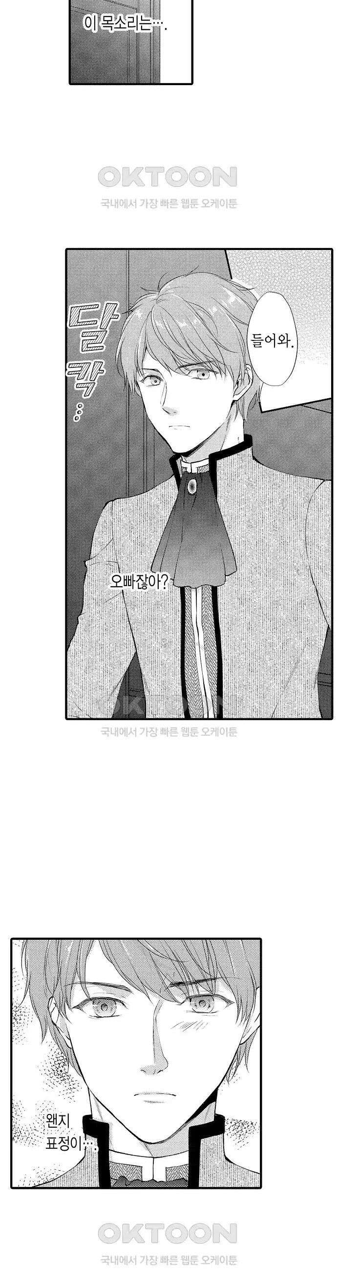 앙숙인 약혼자가 갑자기 프로포즈해 왔다 31화 14