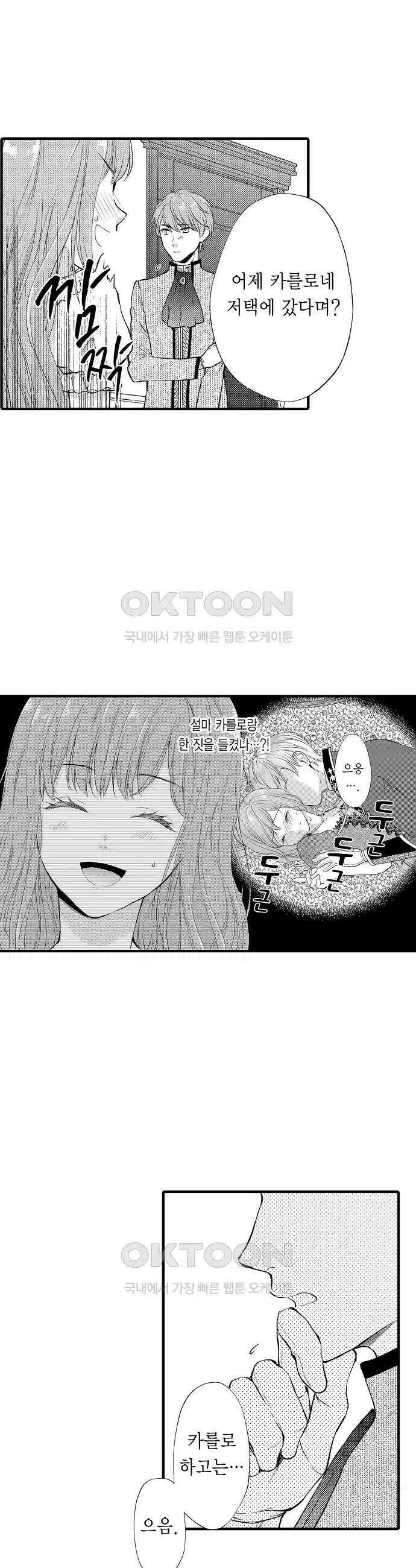 앙숙인 약혼자가 갑자기 프로포즈해 왔다 31화 15