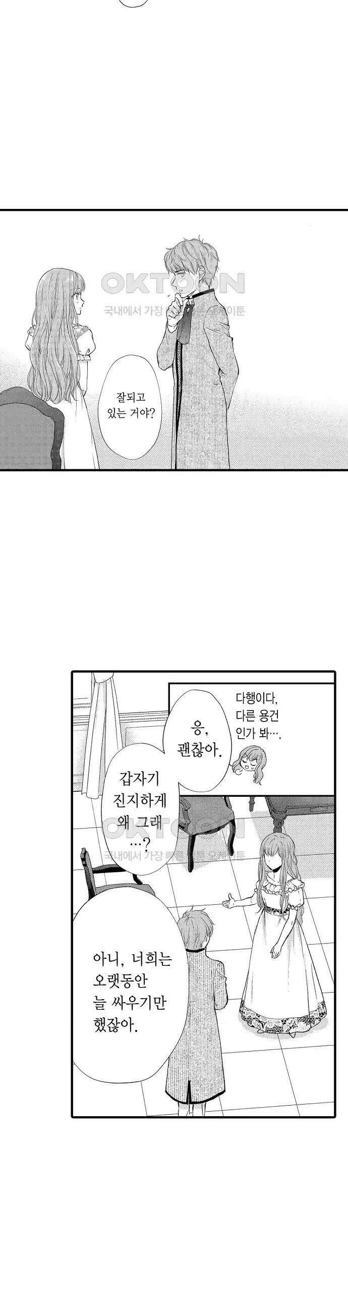 앙숙인 약혼자가 갑자기 프로포즈해 왔다 31화 16