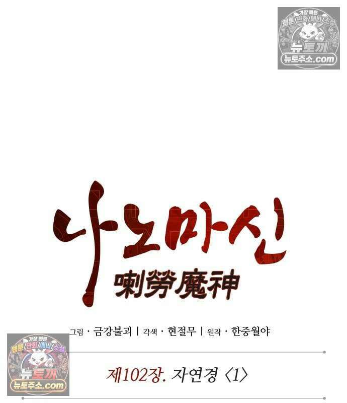 나노마신 315． 제102장． 자연경 (1) 31